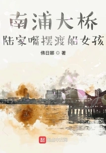 Nanpu Bridge Lujiazui Ferry Boat Girl