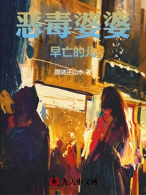 Evil Mother-in-law, Son Who Died Young