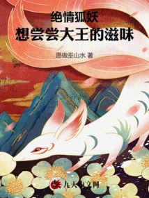 Heartless Fox Demon, Wants to Taste the Taste of the King