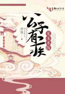 If the Young Master is Ill, He Will Not Be Treated