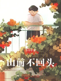 Never Look Back Before the Mountain