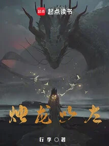 To the Left of the Candle Dragon