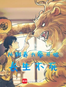 Immortality Begins by Taming Elephants