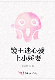 The Mirror King is Obsessed with His Little Wife