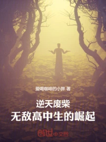 The Defying Loser: the Rise of the Invincible High School Student