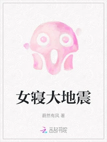 Big Earthquake in Women's Dormitory