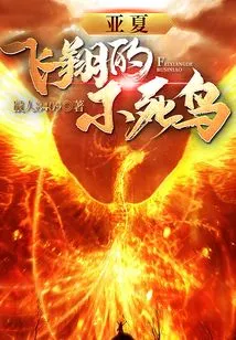 Asshai: the Flying Phoenix