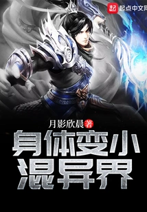 The Body Becomes Smaller and Enters Another World