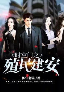 Colonial Construction of Time and Space Gate