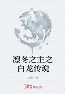 Lord of Winter: the Legend of the White Dragon