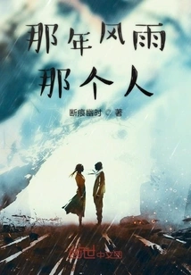 That Person in the Storm That Year