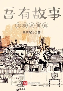 I Have a Story, Please Bring Me Some Wine to Read