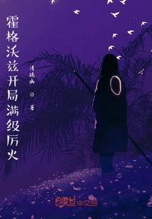 Hogwarts Starts with Full Level Fire