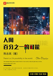 One Percent Chance in the World