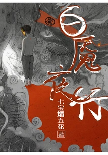 Night Walk of Hundred Nightmares