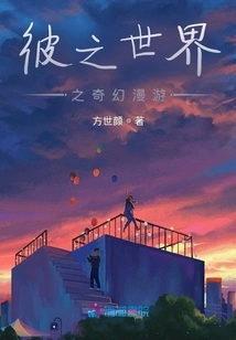 A Fantasy Adventure in That World