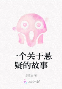 A Story About Suspense