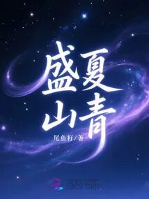 Midsummer Mountains and Green Mountains