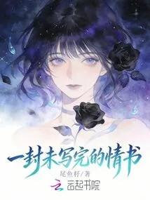 An Unfinished Love Letter