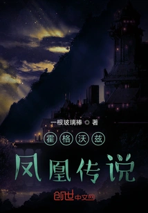 Hogwarts Phoenix Legend