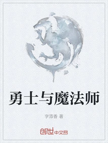 Warriors and Magicians