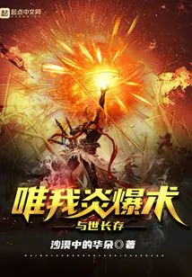 Only I, Pyroblast, Will Last Forever