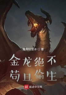 The Golden Dragon Will Never Live an Ignoble Existence