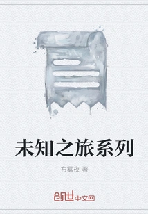 Unknown Journey Series