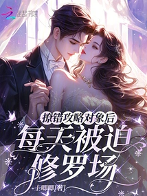 After Seducing the Wrong Target, I Was Forced to Shura Field Every Day