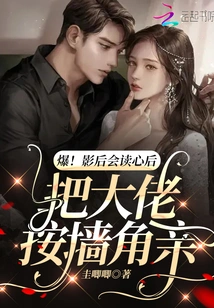 Burst! the Movie Queen Can Read the Boss's Mind and Kiss Him in the Corner