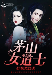 Maoshan Female Taoist Priest