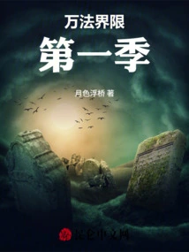 The Limits of All Laws Season 1