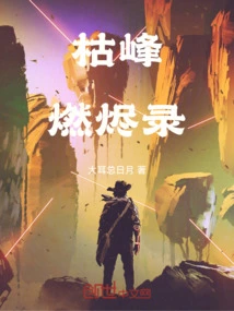 The Burning Embers of the Withered Peak