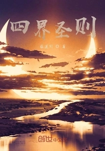 Holy Principles of the Four Realms