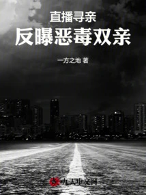 Live Broadcast of Family Search: Revealing Vicious Parents