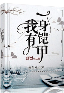 I Have a Suit of Armor