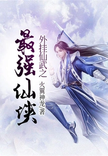 Plug-in Xianwu: the Strongest Xianxia