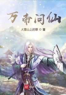 Ten Thousand Emperors Ask the Immortal