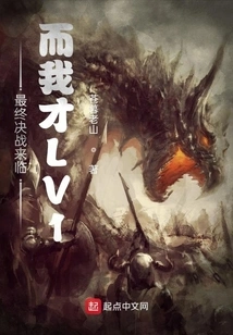 The Final Battle is Coming, and I Am Only Lv1