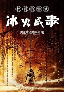 Game of Thrones War Song of Fire and Ice