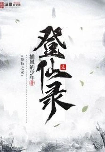 The Record of Ascending to Immortality