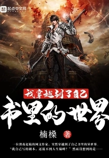 I Traveled to the World in My Book