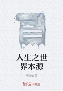 The Origin of the World of Life