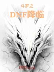Douluo's Dnf is Coming