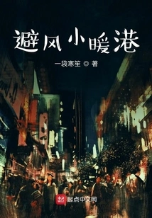 Sheltered Little Warm Harbor