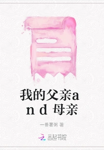 My Father and Mother