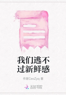 We Can't Escape the Novelty