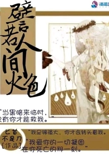 Like the Color of Fire in the World