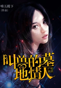 Corpse Witch Night Talk: the Graveyard Lover Who Calls the Beast