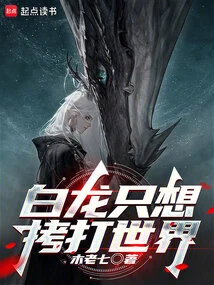 Bailong Just Wants to Torture the World